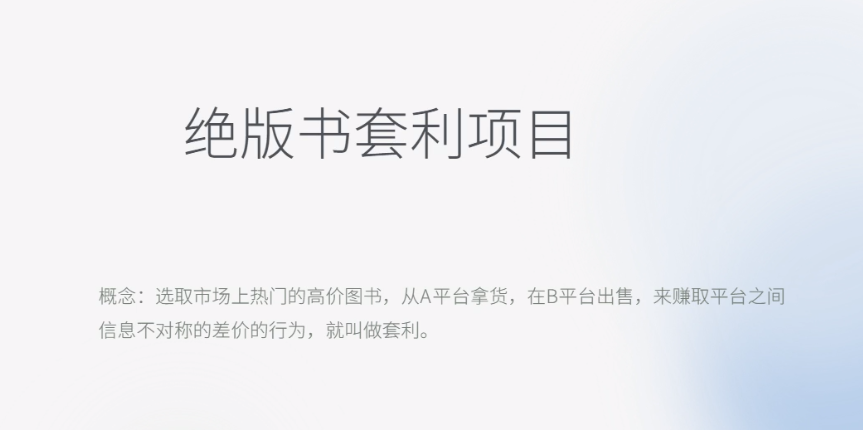 【副业项目6439期】月入五千的长期靠谱副业，绝版书套利项目缩略图