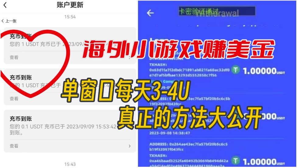 【副业项目7338期】海外小游戏美金项目真正可以达到3-4U单窗口的方法，单台电脑收入300+【揭秘】缩略图