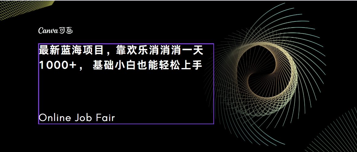 【副业项目7534期】C语言程序设计，一天2000+保姆级教学 听话照做 简单变现（附300G教程）缩略图