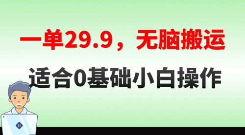 【副业8691期】无脑搬运一单29.9，手机就能操作，卖儿童绘本电子版，单日收益400+缩略图