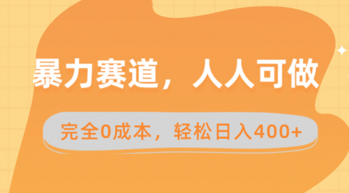 【副业8822期】暴力赛道，人人可做，完全0成本，卖减脂教学和产品轻松日入400+缩略图